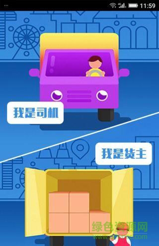 聚好運(yùn)手機(jī)版(物流運(yùn)輸) v01.00.0003 安卓版 1