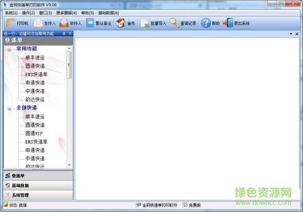 金碼快遞單打印軟件 V9.06  0