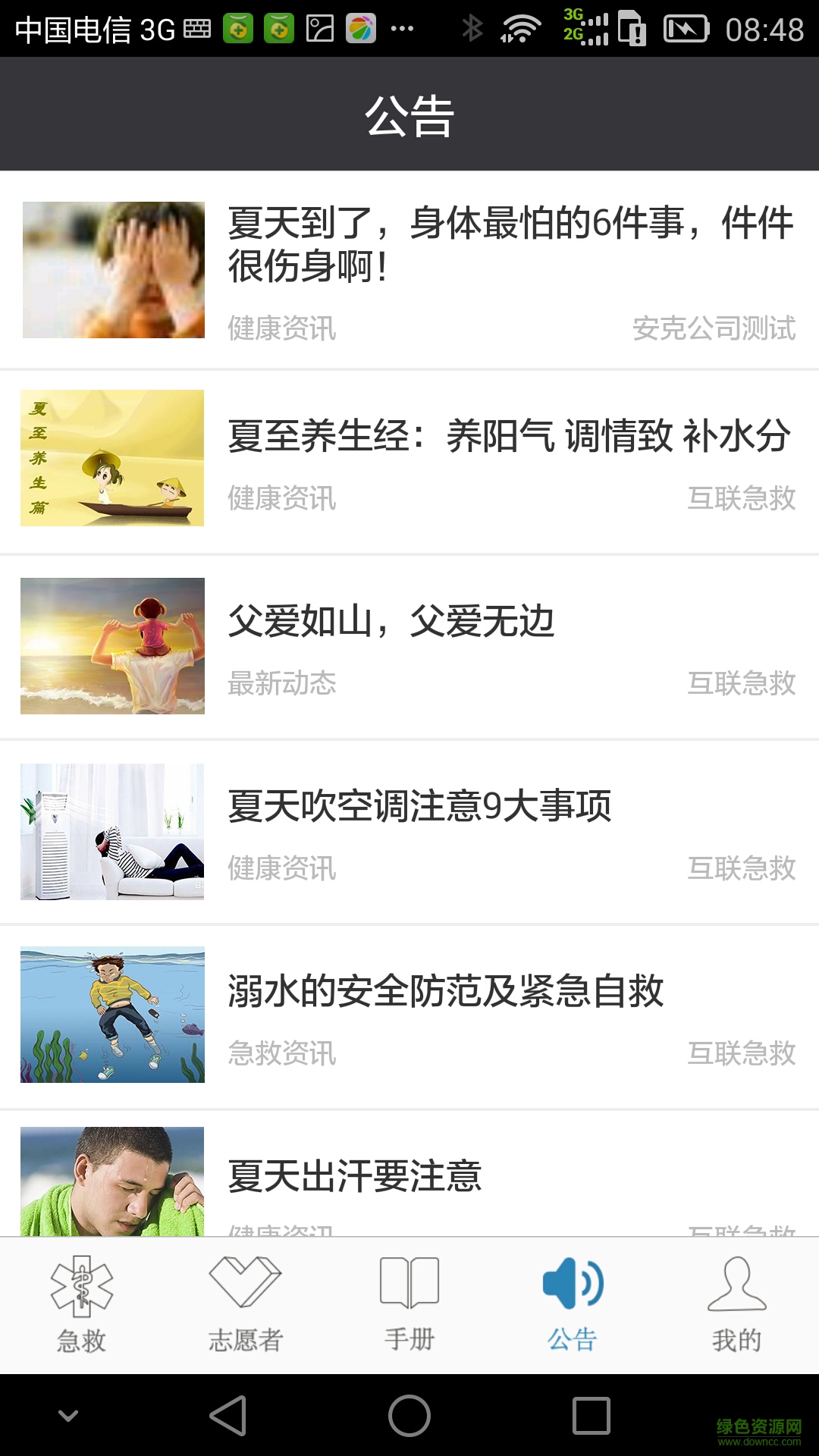 ICE120手機版 v3.0.2 安卓版 0