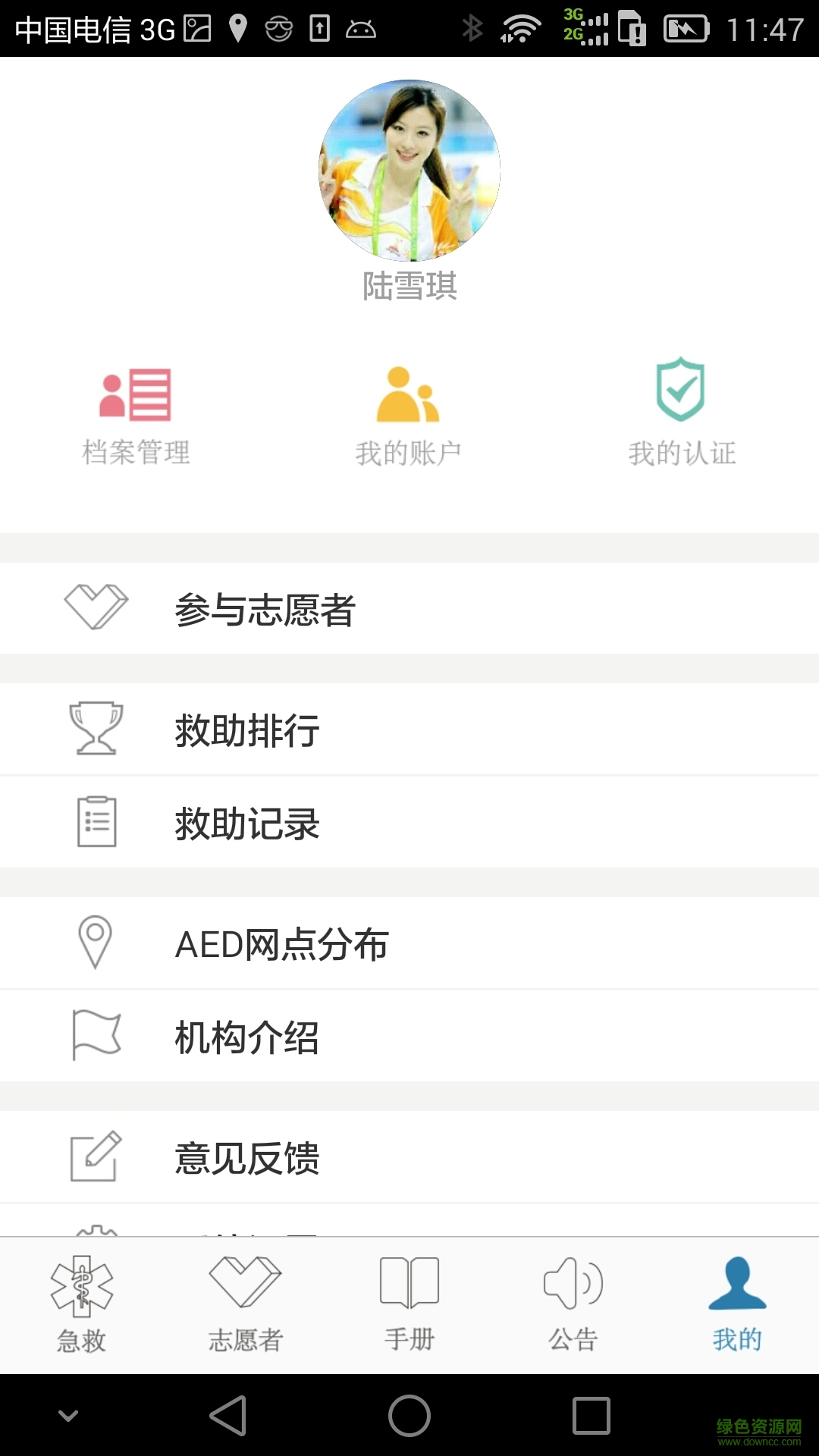 ICE120手機版 v3.0.2 安卓版 1