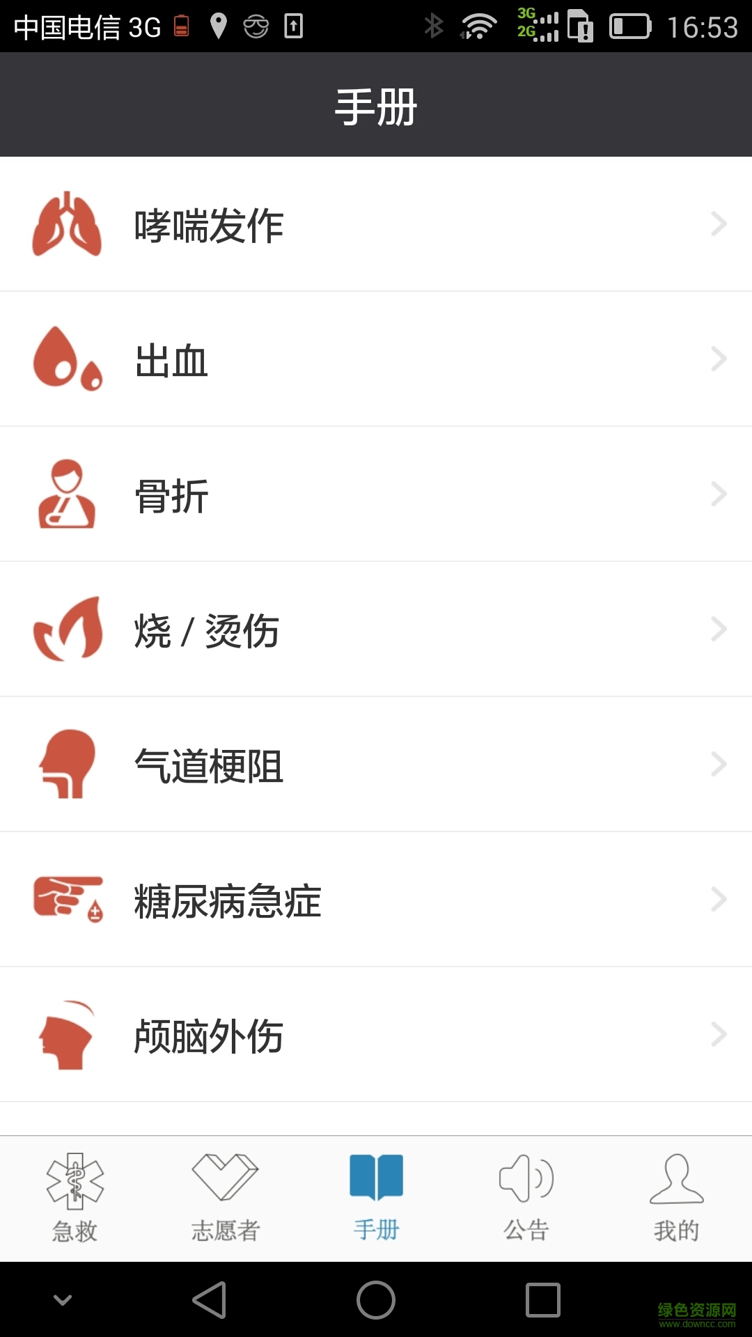 ICE120手機版 v3.0.2 安卓版 2