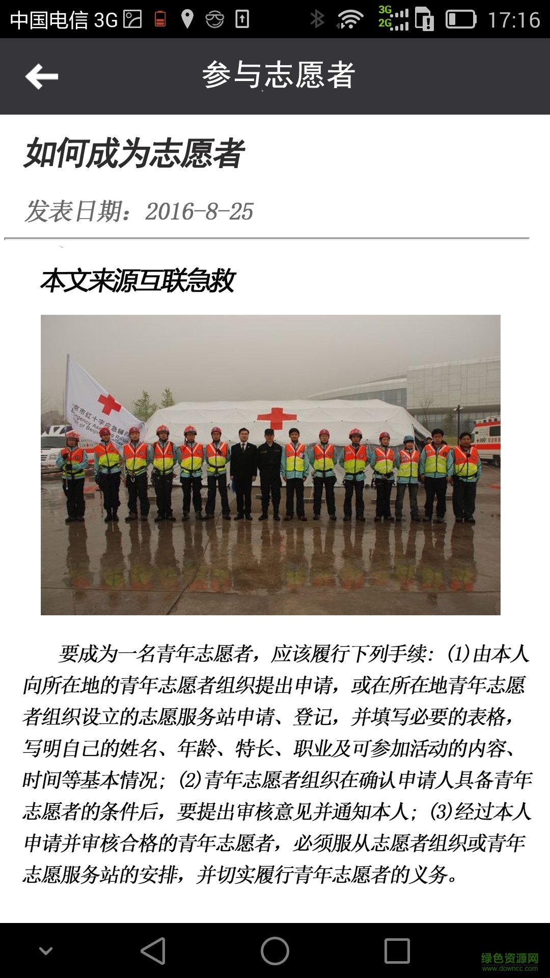 ICE120手機版 v3.0.2 安卓版 3