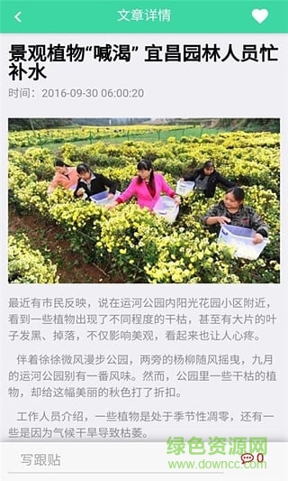 宜昌園林網(wǎng)手機(jī)版 v1.0.1 安卓版 2