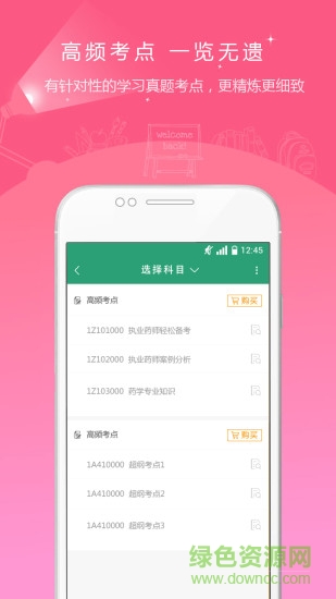 執(zhí)業(yè)藥師準(zhǔn)題庫正式版 執(zhí)業(yè)藥師準(zhǔn)題庫正式版下載