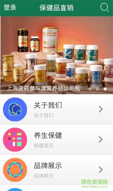保健品直銷手機(jī)版0