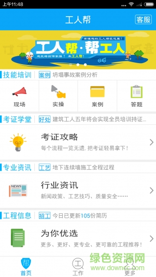 工人幫手機版 v3.2.6 安卓版 0