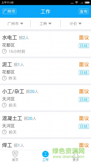 工人幫手機版 v3.2.6 安卓版 1