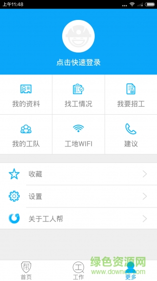 工人幫手機版 v3.2.6 安卓版 2