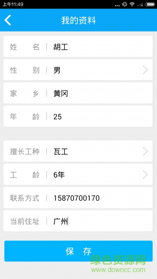 工人幫手機版 v3.2.6 安卓版 3