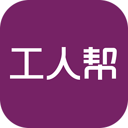 工人幫手機(jī)版