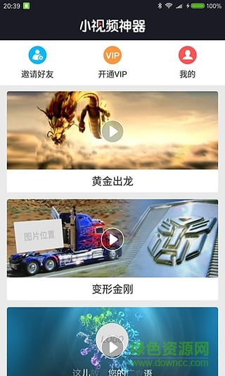 朋友圈小視頻神器手機(jī)版0