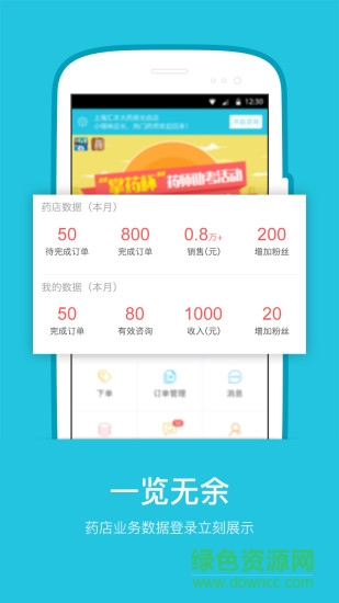 掌藥商戶版客戶端 v2.1.3 安卓版 3