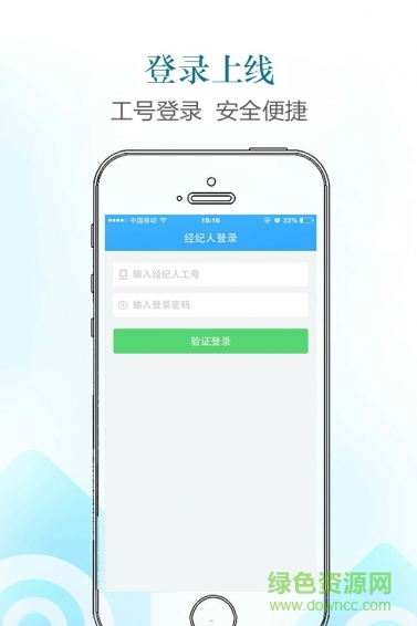找房經(jīng)紀(jì)人手機(jī)版 v2.0.2 安卓版 0