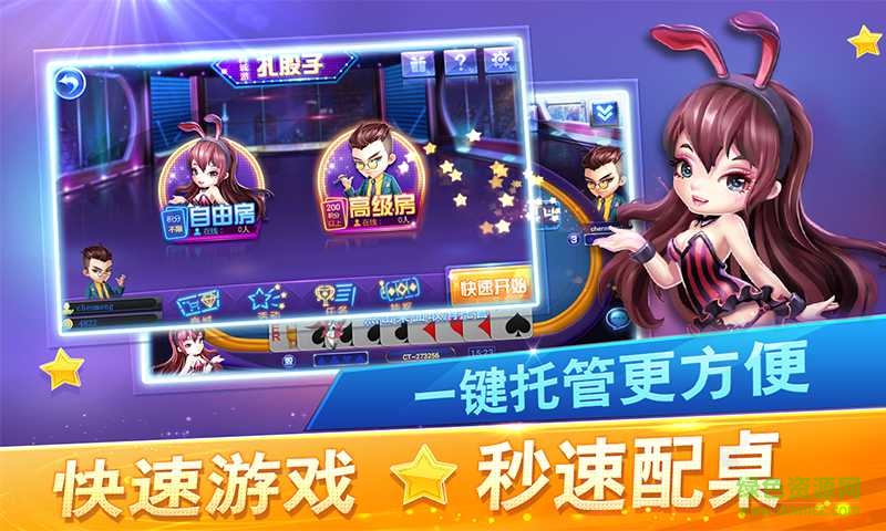 同城游戲大同扎股子 v1.0 官網(wǎng)安卓版 0