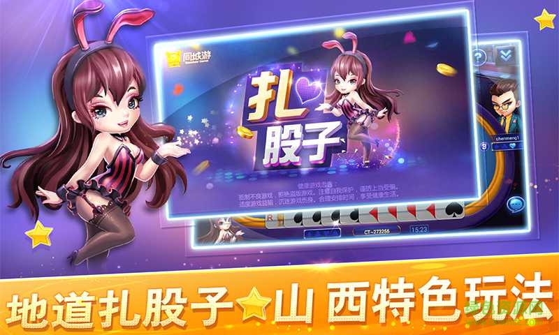 同城游戲大同扎股子蘋果版 v1.0 官網(wǎng)iPhone版 0