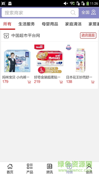 超市平臺(tái)網(wǎng)手機(jī)版 v5.0.0 安卓版 2