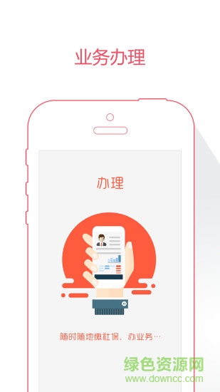 威海人社手機(jī)app最新版 v3.0.2.9 安卓版 1