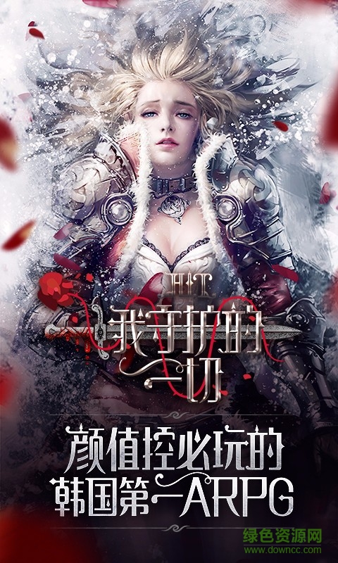 >hit我守護的一切玩客版