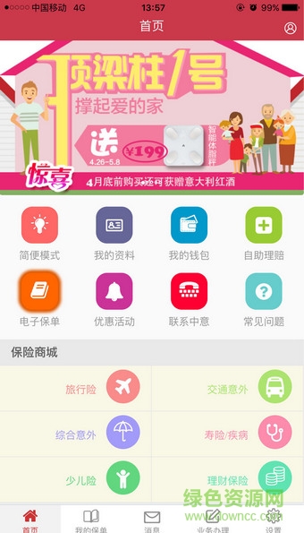 中意在線手機(jī)版(掌上中意)2