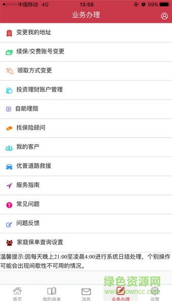 中意在線手機(jī)版(掌上中意)3
