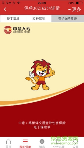 中意在線手機(jī)版(掌上中意)4