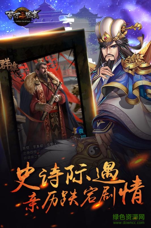 百萬(wàn)三國(guó)志多酷版 v1.0.3 官網(wǎng)安卓版 1