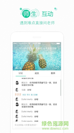 ITC教育云平臺(tái) v2.0.3 安卓版 3