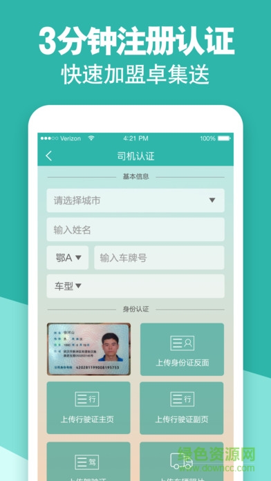 卓集送货运版iPhone版 卓集送货运版ios版