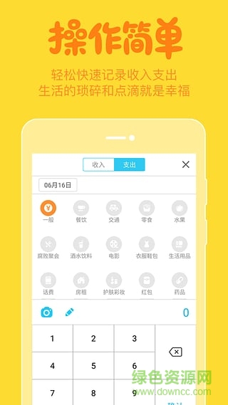 愿望記賬iPhone版 v2.6.4 蘋果越獄版 1