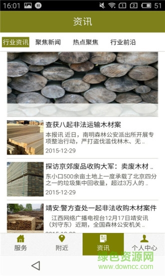 木材收購(gòu)手機(jī)版 v2.1. 安卓版 2