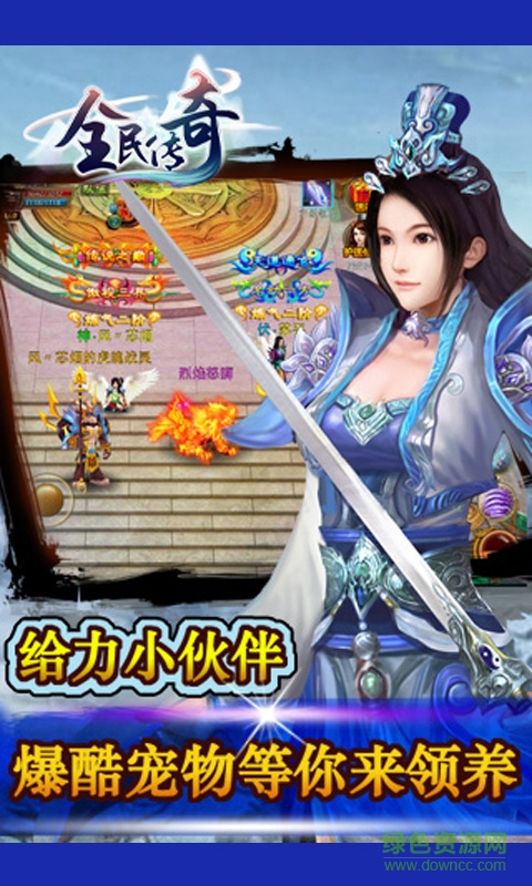 360版全民傳奇手游 v1.03.00 安卓版 2