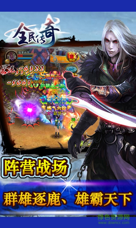 360版全民傳奇手游 v1.03.00 安卓版 3