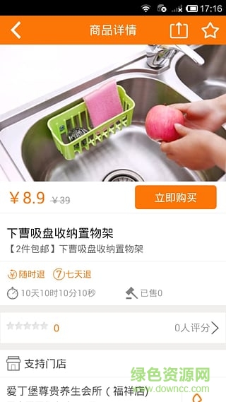 橙詩奇(手機購物) v2.0.29 安卓版 1