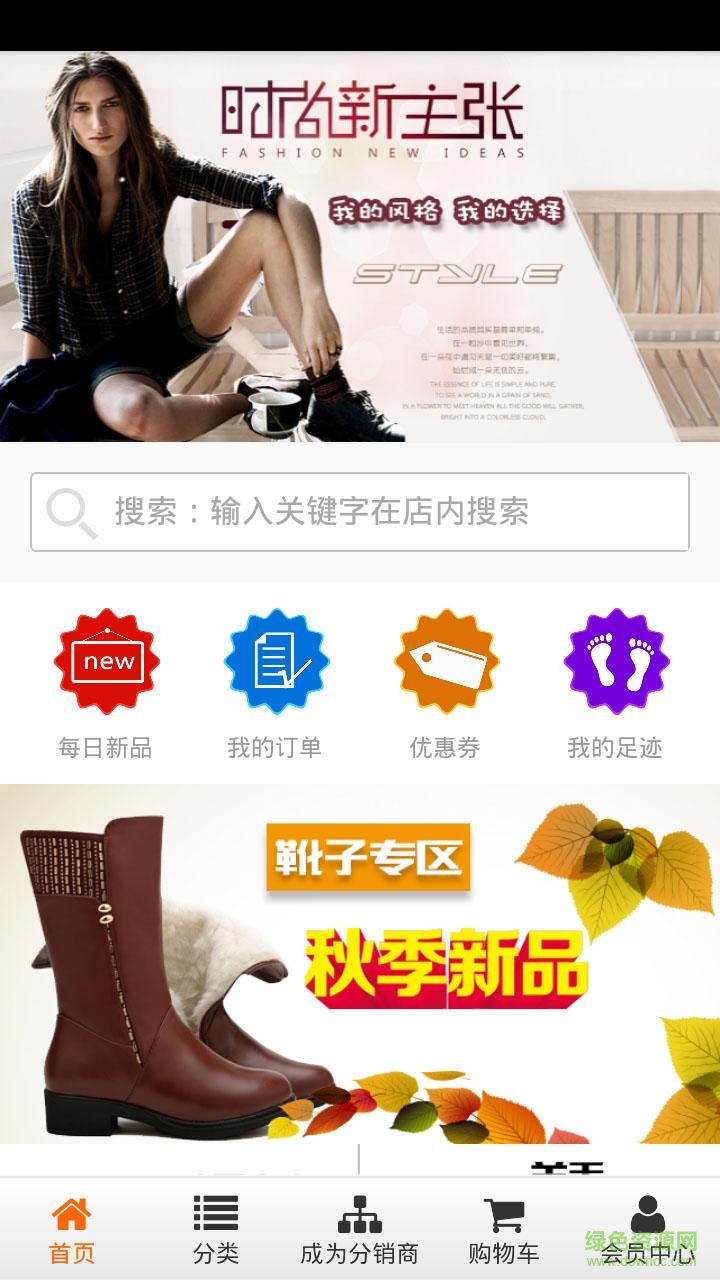 湖南服裝手機(jī)客戶端 v1.0 安卓版 0