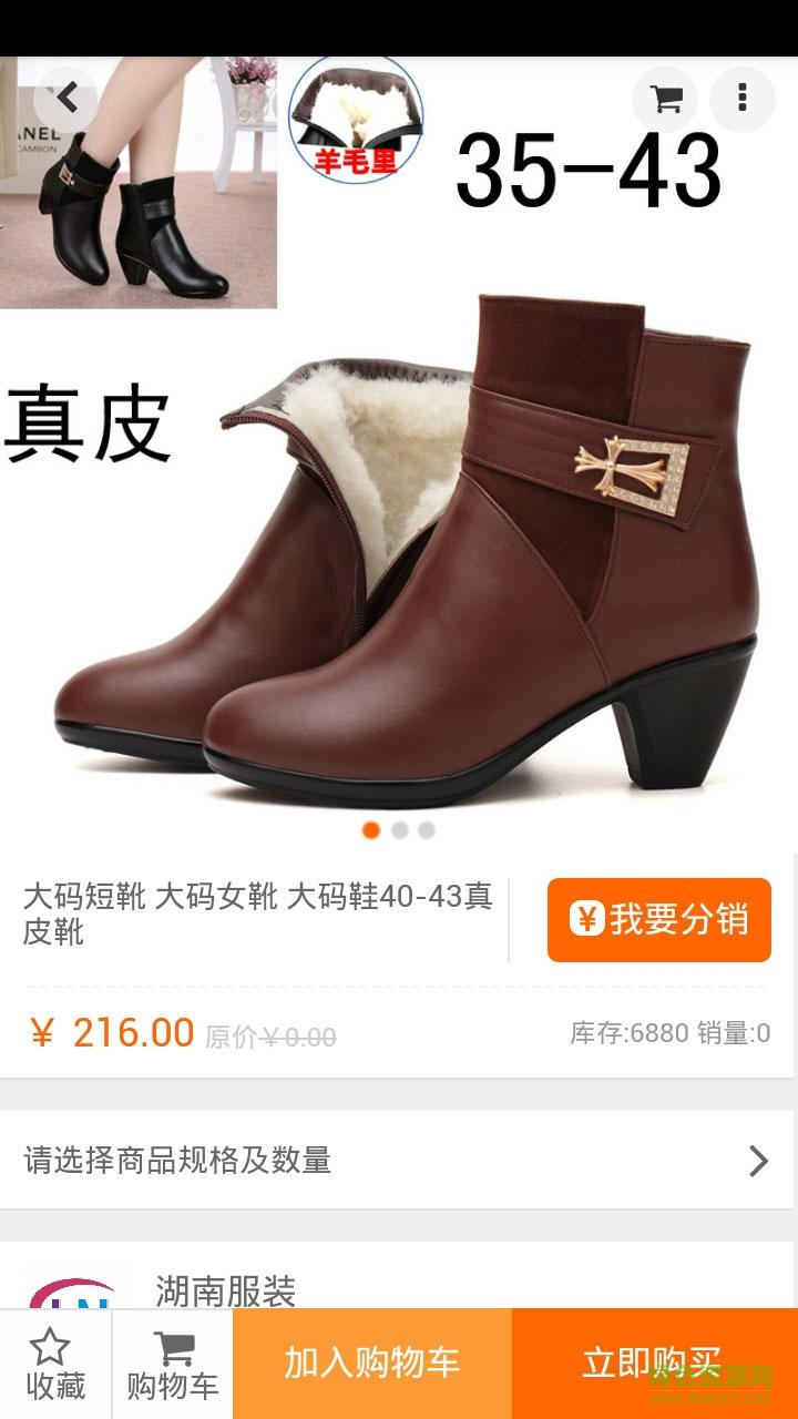 湖南服裝手機(jī)客戶端 v1.0 安卓版 1