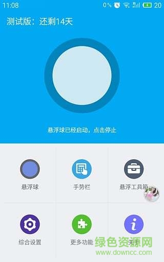 smarttouch懸浮球 v1.3.33 安卓版 0