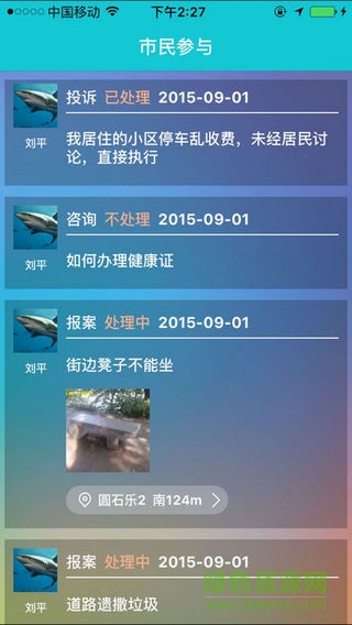 渝中城管ios版 v1.2.0 官方蘋果版 0