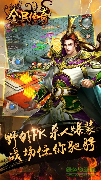 百度版全民傳奇手游 v1.03.00 安卓版 3