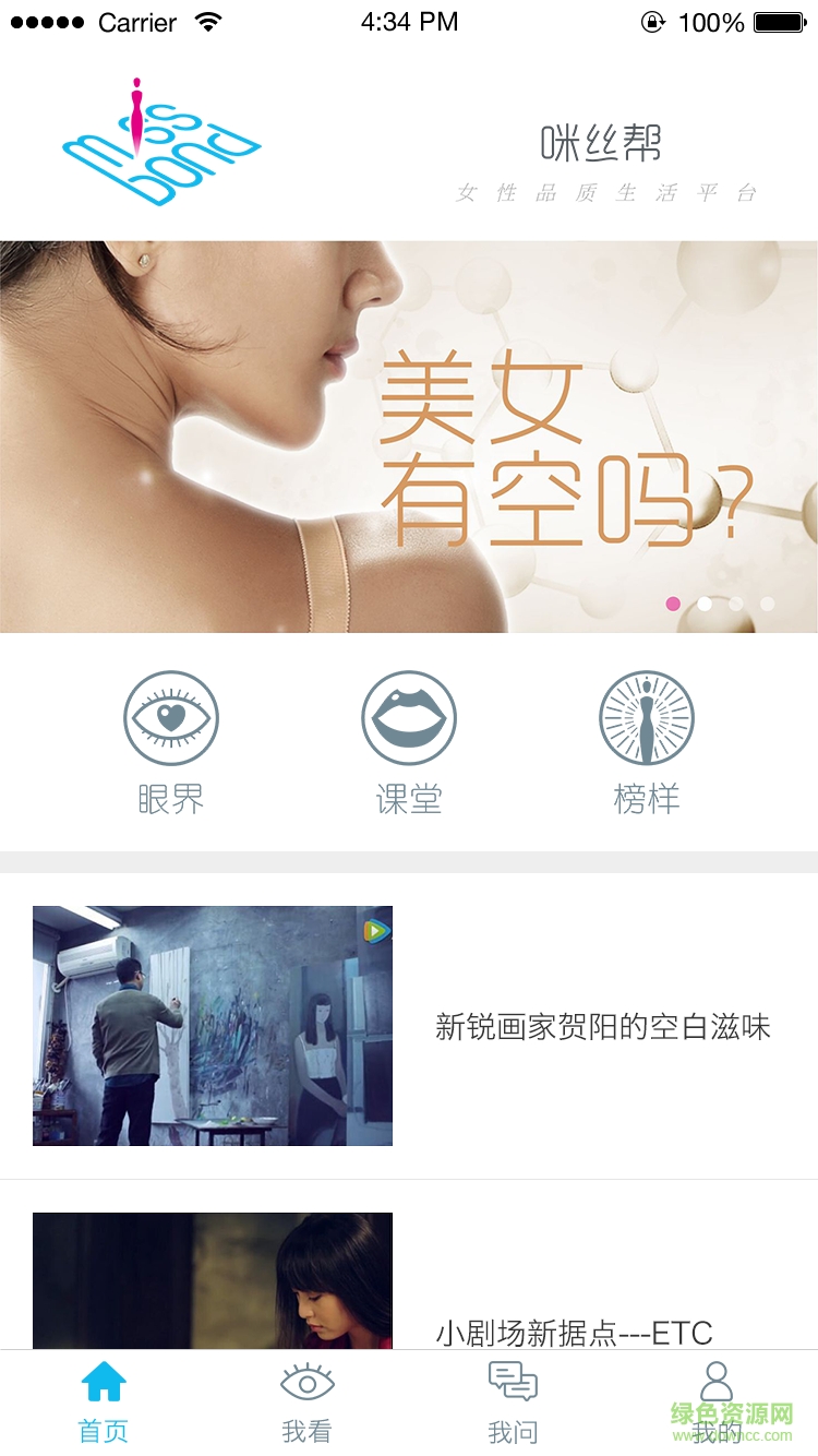 咪丝帮手机客户端 v1.3.2 安卓版2