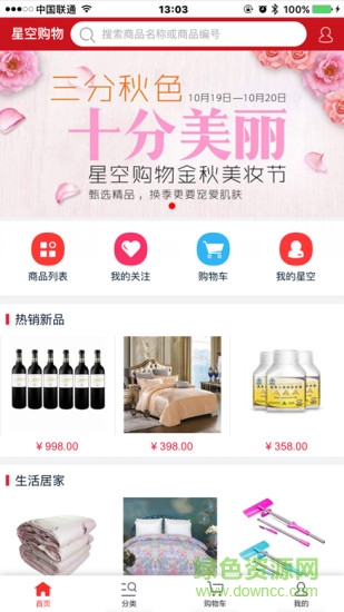 四川星空購(gòu)物直播ios版 v1.0.0 官網(wǎng)iPhone手機(jī)版 3