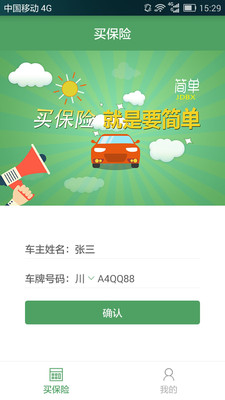 簡單保險手機版 v2.2.3 安卓版 1