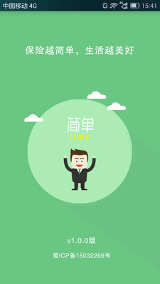 簡單保險手機版 v2.2.3 安卓版 2