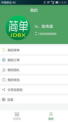 簡單保險手機版 v2.2.3 安卓版 3