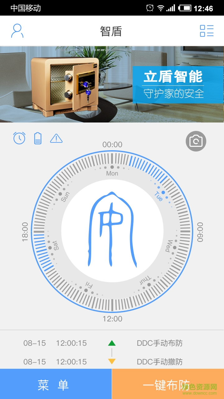 智盾手機(jī)版(保險箱報警軟件) v1.8 安卓版 0