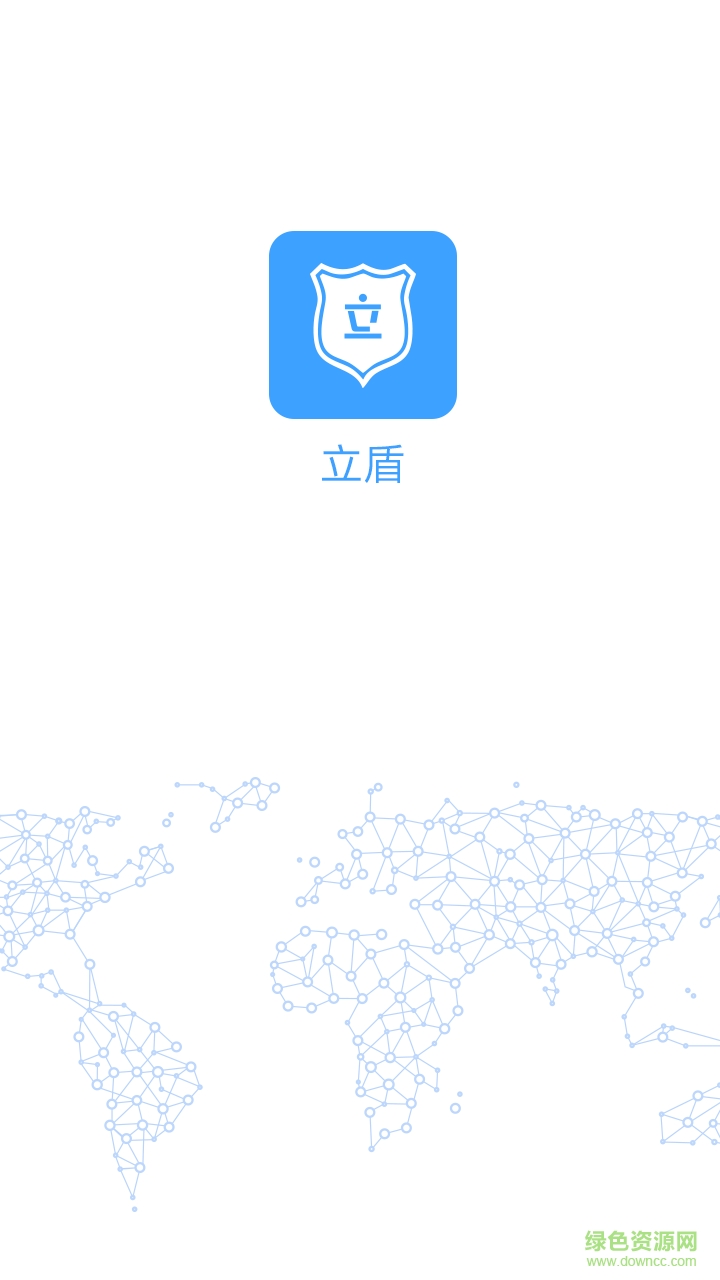 智盾手機(jī)版(保險箱報警軟件) v1.8 安卓版 1