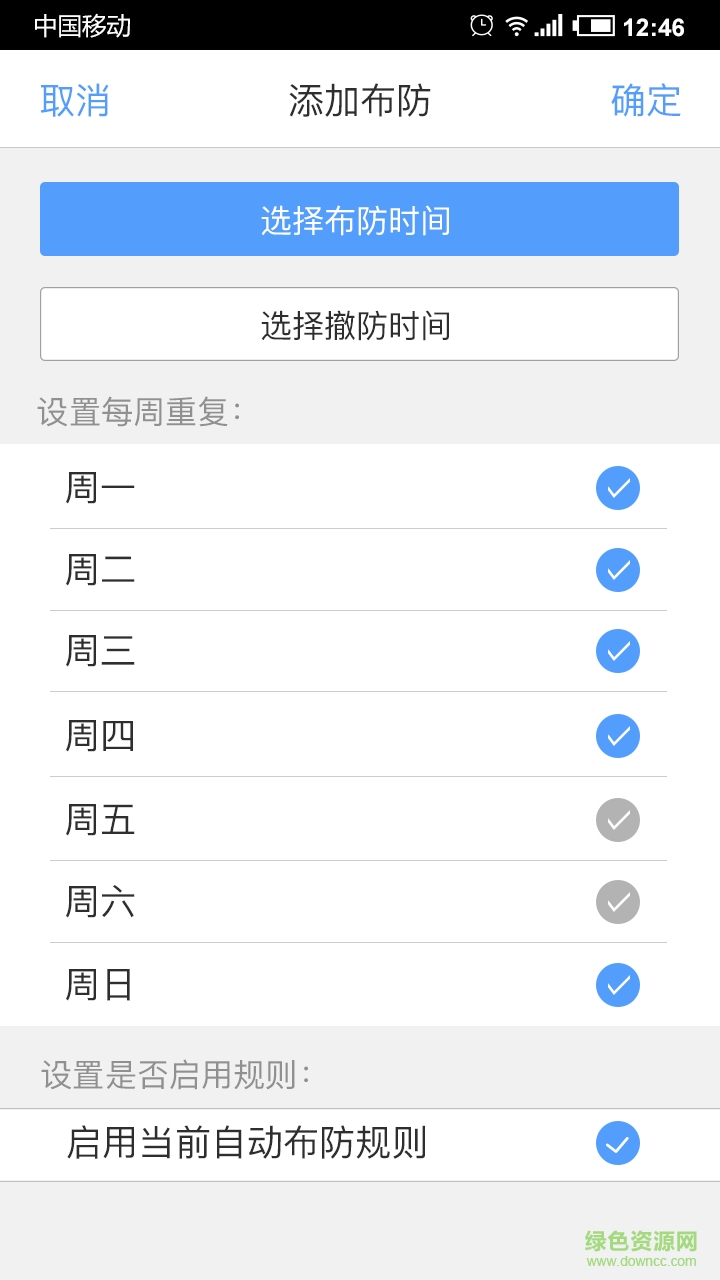 智盾手機(jī)版(保險箱報警軟件) v1.8 安卓版 3