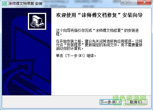 涂師傅文檔修復(fù) v2.0.1 綠色版 0
