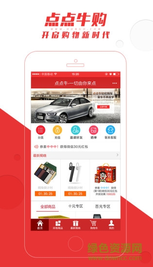 點點?？蛻舳?一元奪寶購物) v1.0.2 安卓版 0