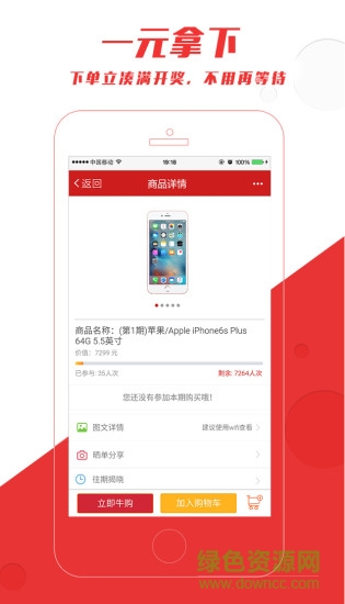點點牛客戶端(一元奪寶購物) v1.0.2 安卓版 2