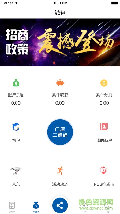 無敵秒付ios手機(jī)版 v2.0 iphone越獄版 0